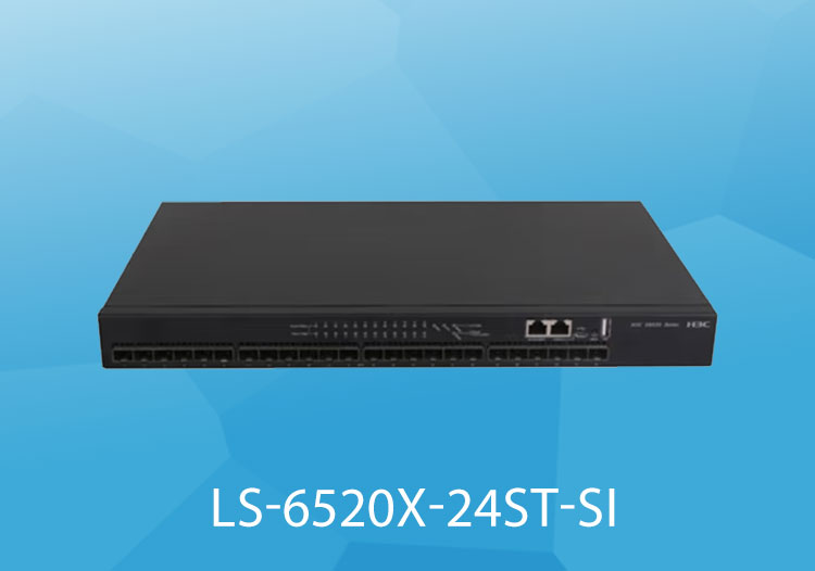 h3c ls-6520x-24st-si 24口三层万兆核心光纤交换机