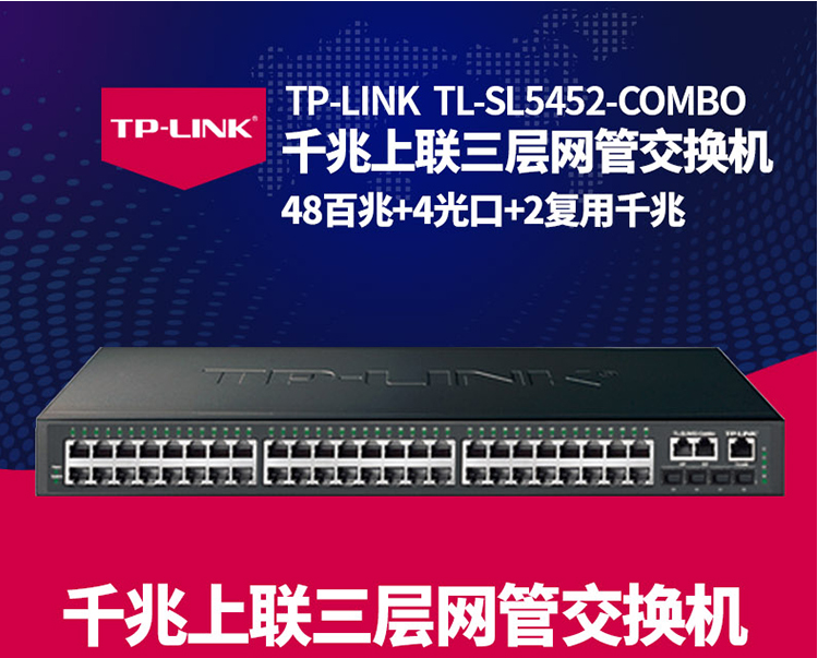 tp-link企业级48口千兆三层网管以太网核心交换机