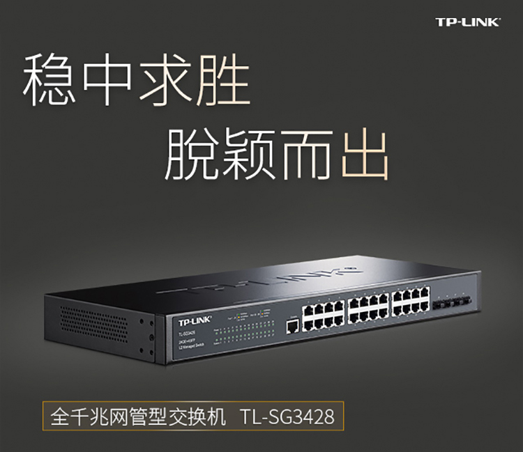 tp-link 24口全千兆核心网管交换机