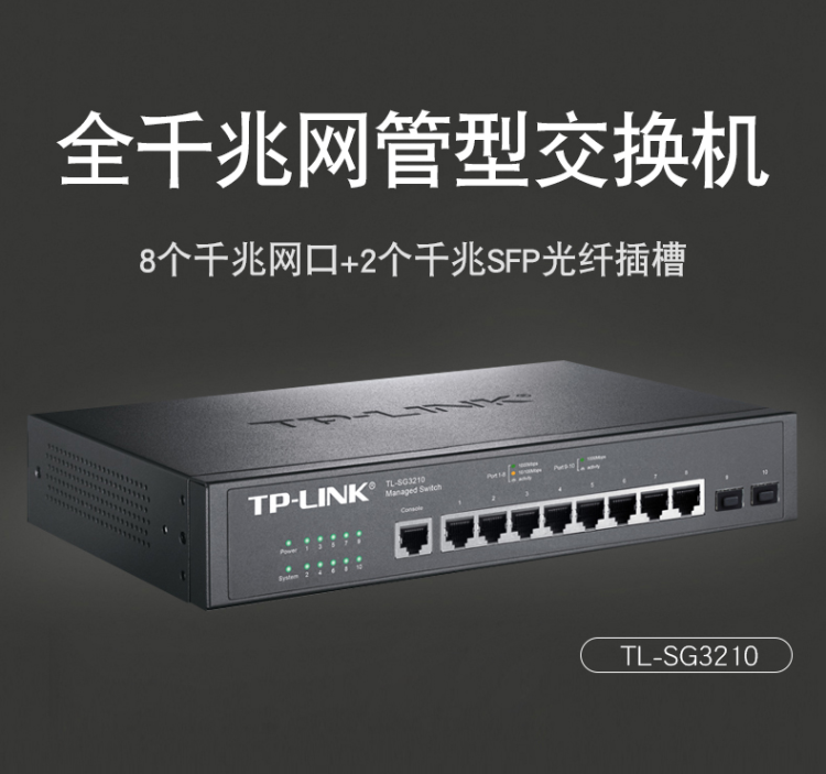 tp-link 二层网管交换机