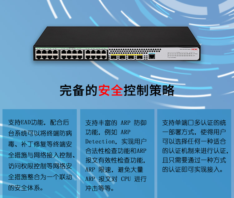 华三 24口全千兆企业级核心网管交换机