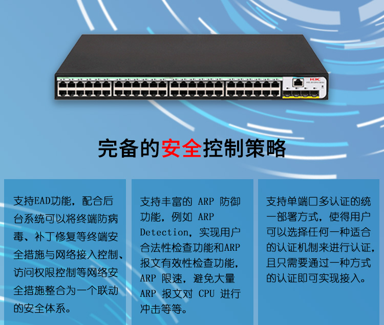华三 全千兆网管企业级网络光口交换机