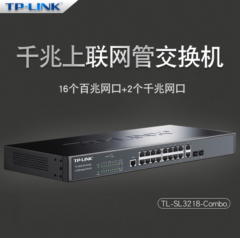 tp-link 16口千兆上联网管交换机