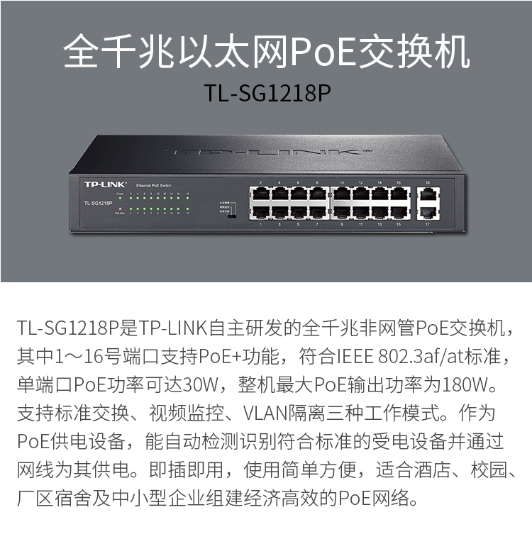 tp-link 16口全千兆以太网poe交换机