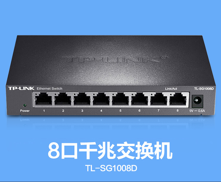 tp-link tl-sg1008d 8口千兆以太网交换机
