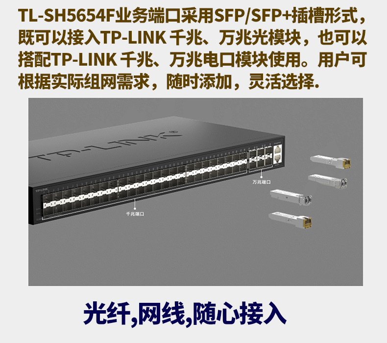 tp-link tl-sh5654f万兆上联交换机