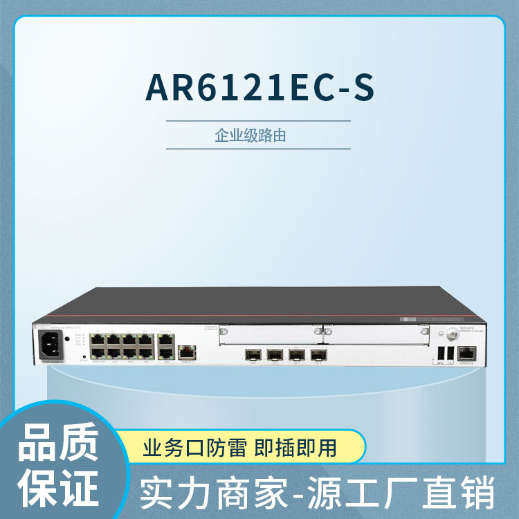华为 ar6121ec-s 千兆企业级路由器