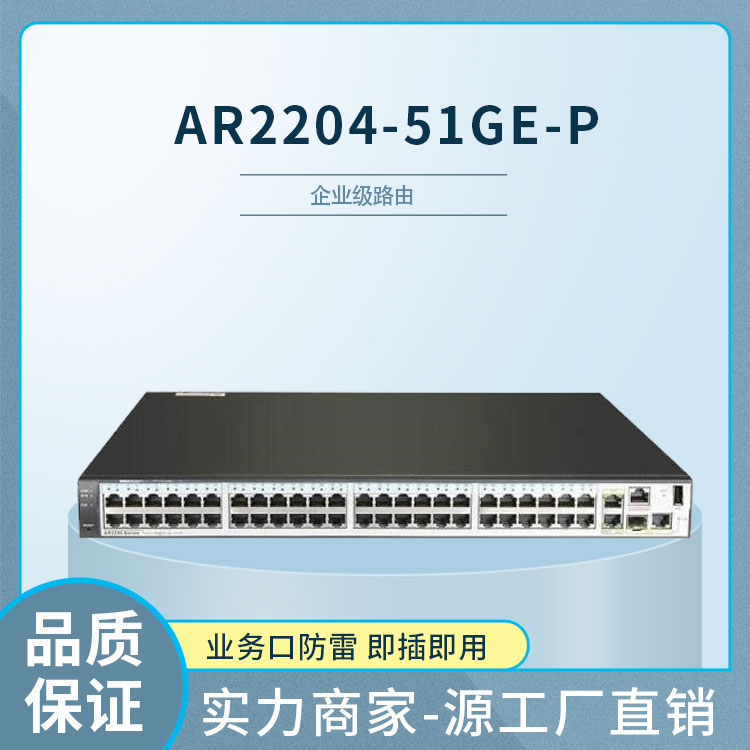华为 ar2204-51ge-p 企业级千兆路由器