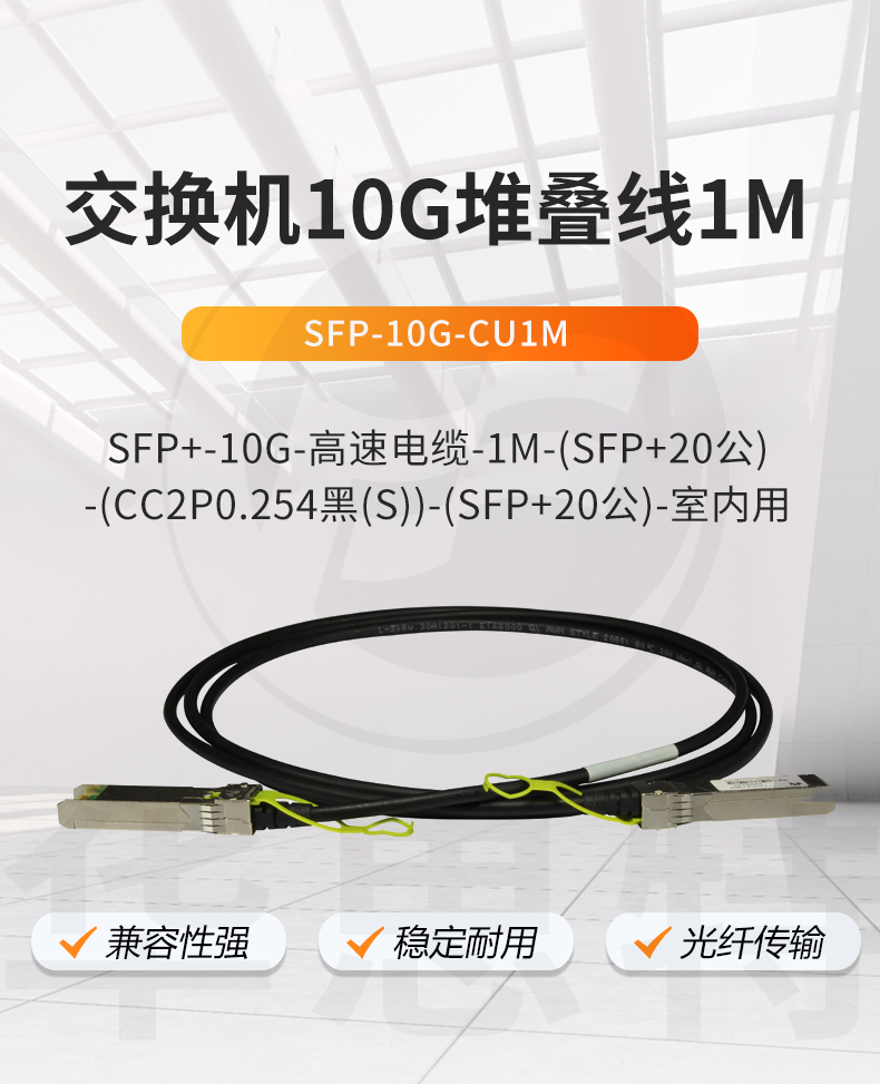 华为 sfp-10g-cu1m 交换机专用堆叠线缆