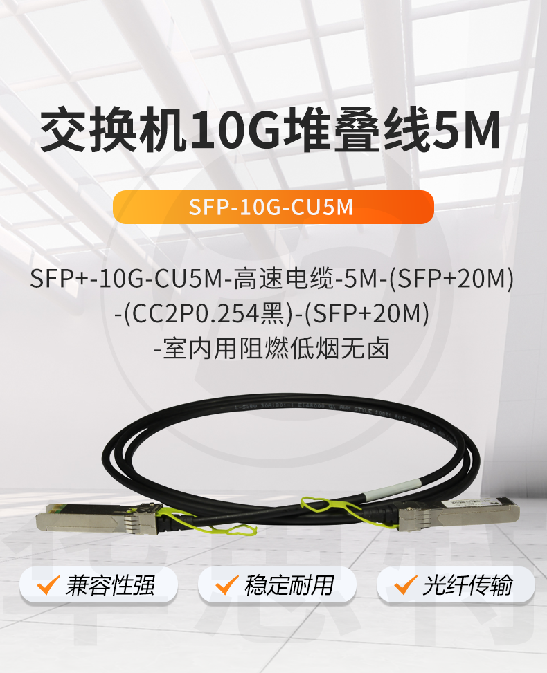 华为 sfp-10g-cu5m 交换机专用堆叠线缆