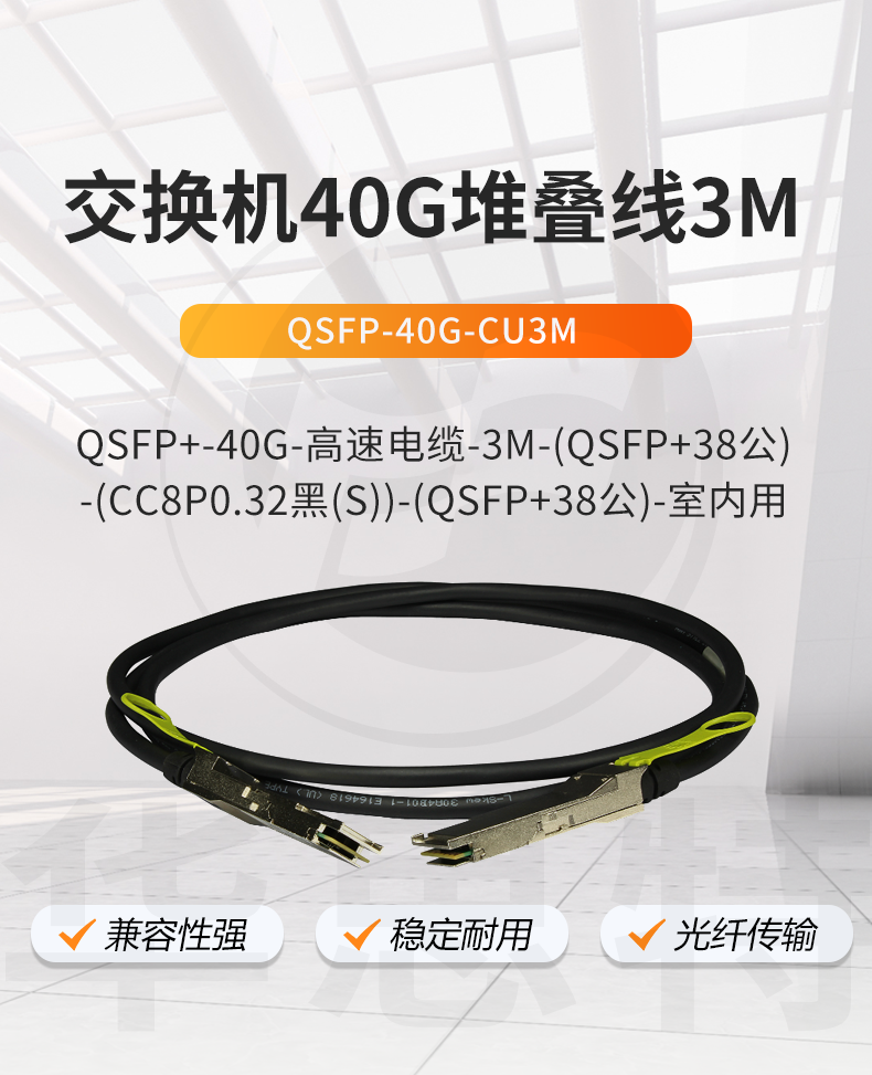 华为 qsfp-40g-cu3m 交换机专用堆叠线缆