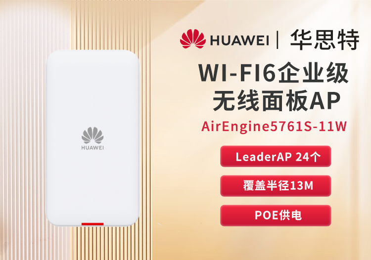 华为 airengine5761s-11w wifi6室内型无线面板ap 企业级双频千兆无线接入点