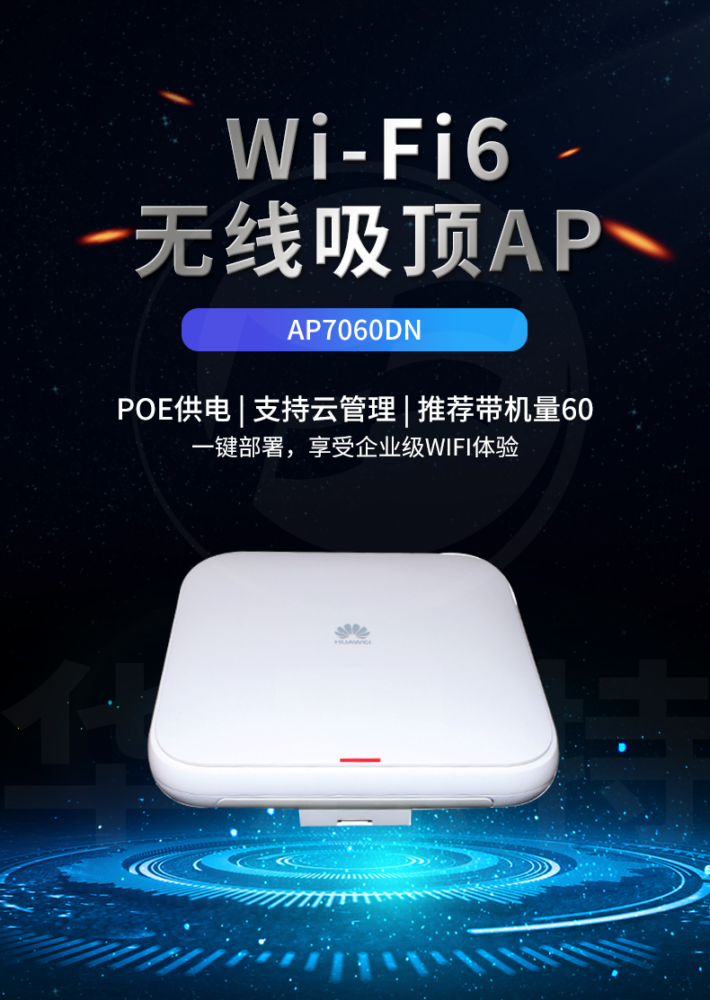 华为 ap7060dn wifi6室内型无线ap