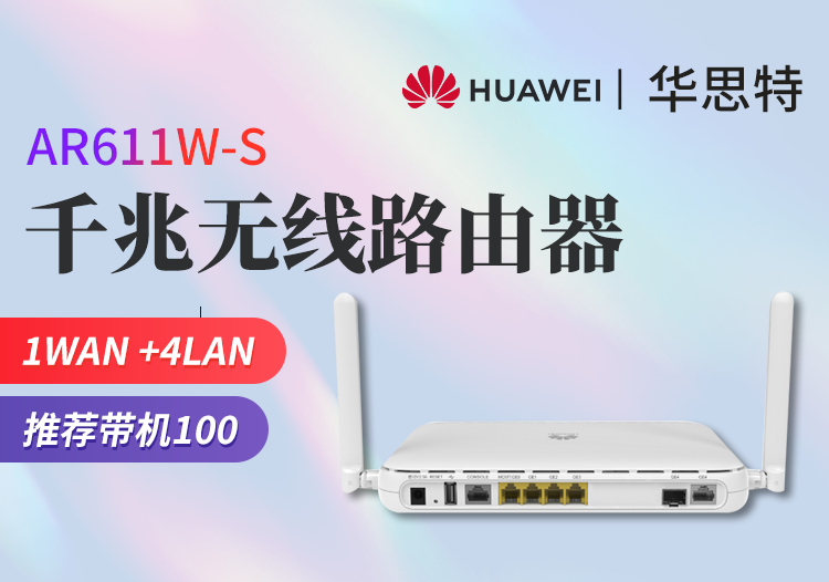 华为 ar611w-s 企业级无线路由器千兆vpn 多wan口 双核处理器内置ac 支持多条宽带接入