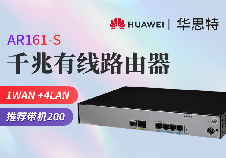 华为 ar161-s 企业级千兆双wan口vpn网关路由器 可管理8个ap