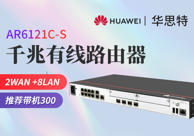 华为 ar6121c-s 千兆企业级网管型多wan口路由器 带机量300