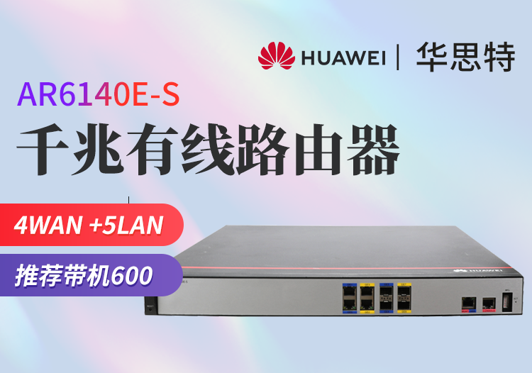 华为 ar6140e-s 企业级路由器 千兆多wan口 多业务融合网关 vpn路由器 替代ar6140-s